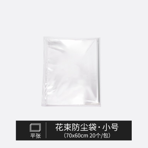 xifu bouquet dustproof bag small size 70*60 flower bag transparent plastic bag 2.5 silk opp