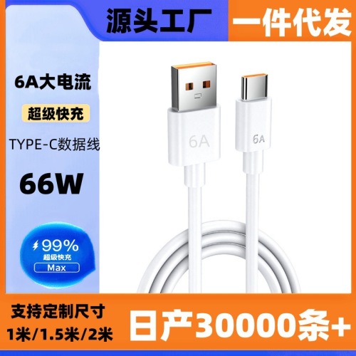 批发66W6A一拖三超级快充数据线TYPE-C手机充电线三合一usb充电线