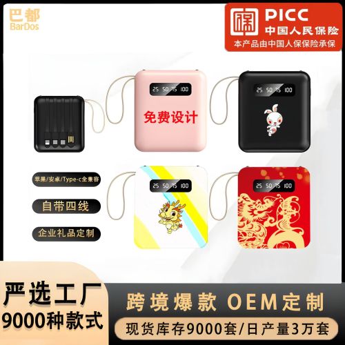 跨境小巧便携自带线充电宝 20000毫安大容量迷你快充移动电源定制