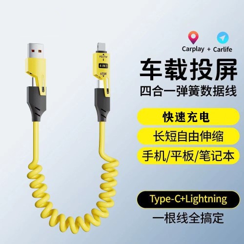 65W弹簧伸缩四合一数据线 适用苹果华为手机车裁弹簧二拖二伸缩线