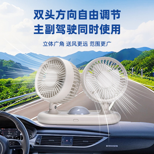 车载USB汽车双头摇头风扇室内桌面办公双人小风扇迷你便携小电扇2