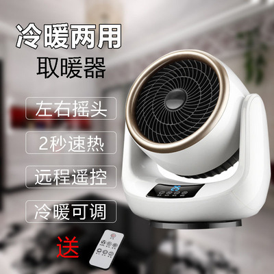 household desk heater cold and warm dual-use small energy saving warm air blower can shake head timing three gear control electric heater