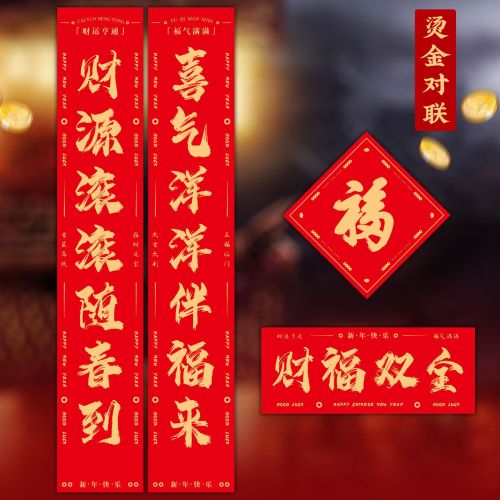 2026 gilding couplet new year couplet customized bank insurance advertising couplet gift bag spring couplets set gift box