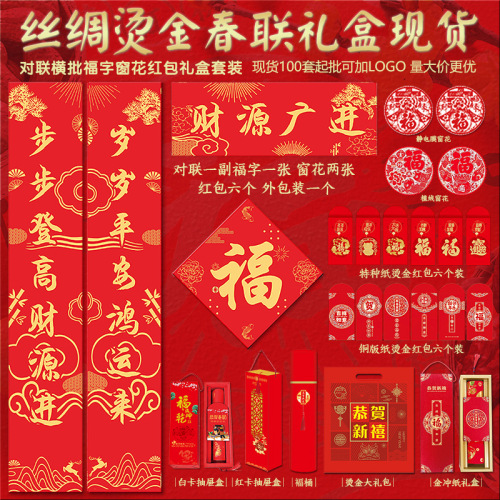 snake year bronzing dragon pattern silk couplet customization new year couplet gift set custom gift bag spot fu character printed logo