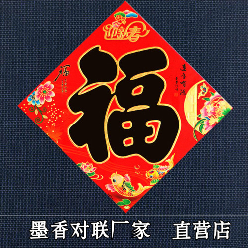 coated paper lucky word door sticker wholesale full gold spring festival fortune sticker black word new year supplies tablet fu darkstory
