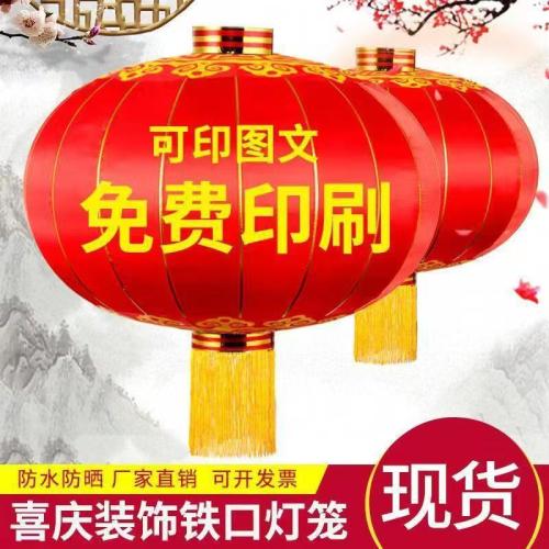 spring festival red lantern iron mouth silk cloth advertising lantern outdoor printing lantern custom new year red iron mouth lantern