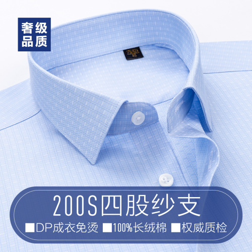 高端100%长绒棉免烫衬衫男士蓝色暗纹商务休闲衬衣高级感200支4股