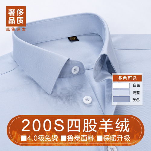 羊绒男士衬衫男高级感浅蓝色长袖保暖衬衣高端商务正装200支四股