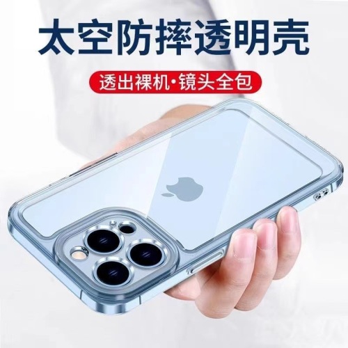 适用苹果16太空手机壳 iPhone14透Pro明ProMax全12包13套11防摔15
