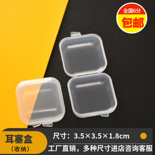 3.5小方盒防噪音耳塞盒无绳耳塞收纳盒连体小胶盒PP透明塑料空盒