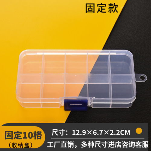 10格固定透明塑料收纳盒串珠甲片五金工具饰品多格分类元件整理盒