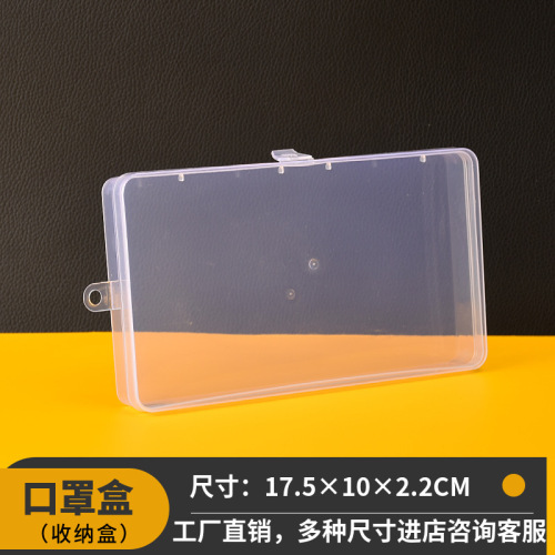 PP空盒长方形透明塑料收纳空盒手机零件儿童服装口罩串珠包装盒子