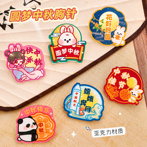 中秋节胸针 学生卡通包包DIY装饰别针可爱亚克力徽章奖励小礼品