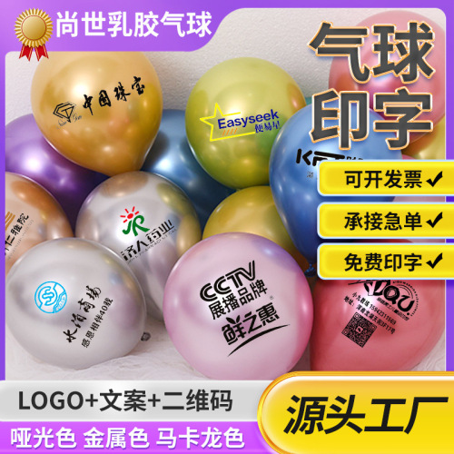 金属气球定 制logo印字二维码定订 做广告气球开业宣传活动气球