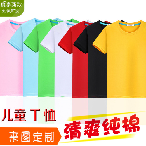 children‘s short-sleeved t-shirt men‘s middle and older children‘s round neck solid color base shirt class b thin sweat-absorbent printed logo fixed advertising shirt