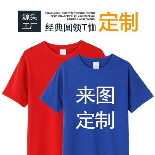 activity short-sleeved t-shirt printing logo customized advertising shirt pure cotton overalls european code 180g round