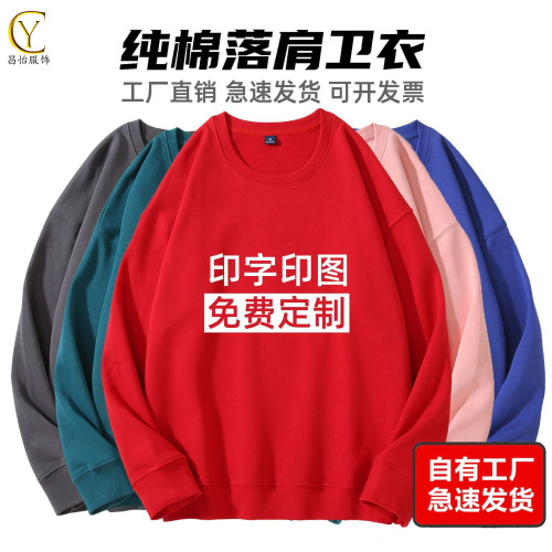 cotton drop-shoulder round neck sweater custom printed logo terry pullover loose sports meeting labor suit business attire