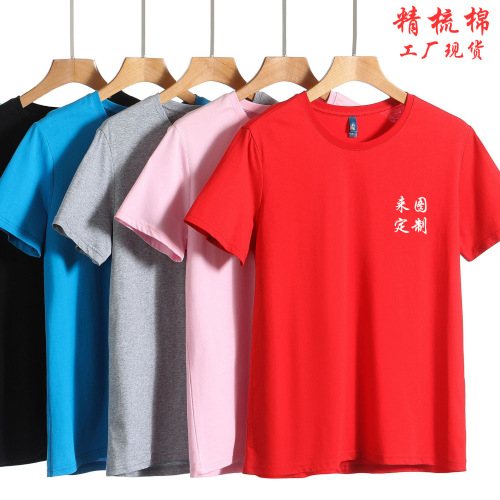 set cotton round neck short sleeve blank fashion brand t-shirt logo order advertising t-shirt work group business attire printing