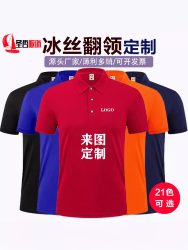 ice silk high-end men‘s lapel short-sleeved t-shirt  advertising shirt group activity work class uniform customization print and embroidery logo