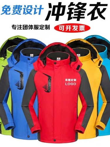 户外运动加绒加厚三合一冲锋衣印字刺绣防风防水工作服团体服制做