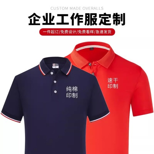 纯棉翻领工作服定制印logo速干polo衫刺绣企业聚会文化衫订做印字