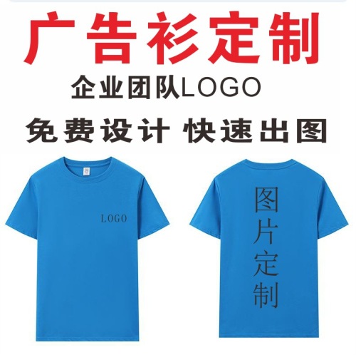 round neck t-shirt advertising shirt cultural shirt enterprise company logo customization short sleeve business attire company group advertising shirt