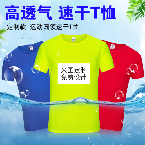 round neck quick-drying advertising shirt printed logo mesh election shirt group clothes marathon short sleeve foreign trade t-shirt customization