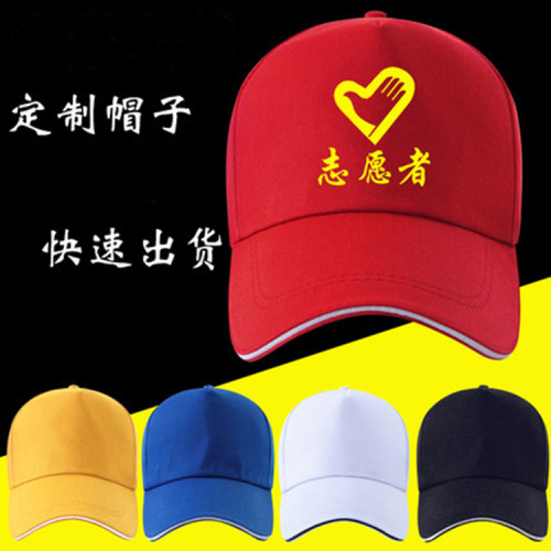 logo鸭舌帽旅游遮阳印字网帽志愿者帽子韩版棒球帽