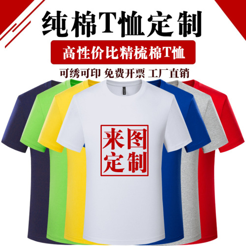 short sleeve business attire t-shirt pure cotton diy work group clothes printed logo plus size loose advertising shirt printed casual all-match