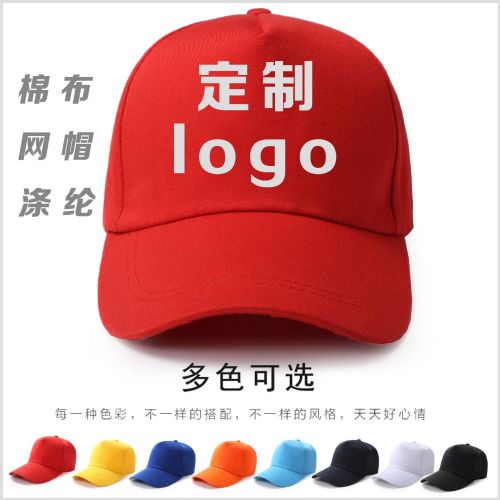 advertising cap customized logo printing baseball cap embroidery traveling-cap work cap volunteers hat peaked cap wholesale