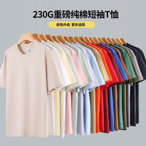 230g cotton short-sleeved t-shirt men‘s solid color casual round neck summer heavy men‘s and women‘s t-shirt breathable custom logo