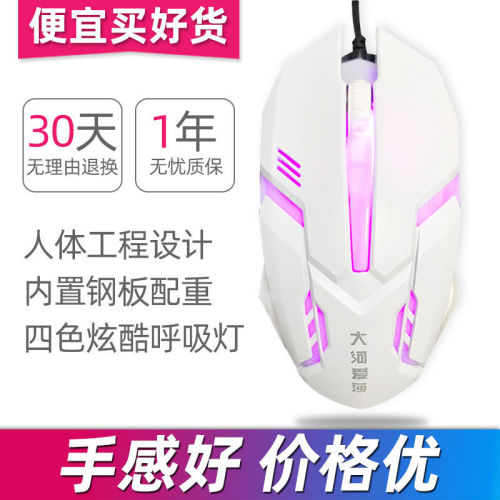 e-sports game wired mouse home notebook office mechanical mouse desktop computer usb interface universal
