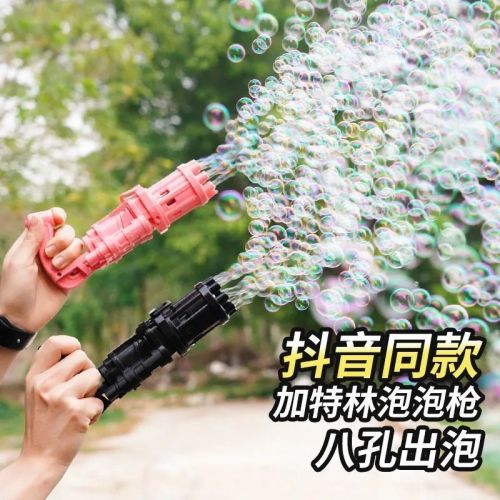popular online celebrity same bubble machine gun eight-hole bubble automatic summer gatling children‘s toys