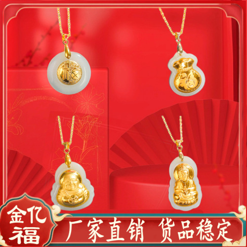 金镶玉仿和田白玉赐福吊坠观音弥勒笑佛福袋直播礼品批发
