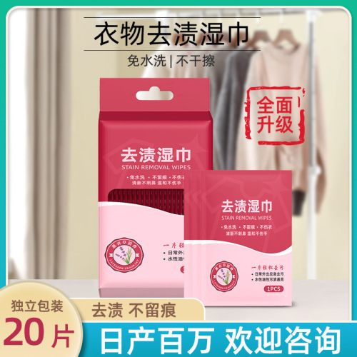 麦里衣物去渍湿巾免洗清洁湿巾去污去油小白鞋便携羽绒服去污湿巾
