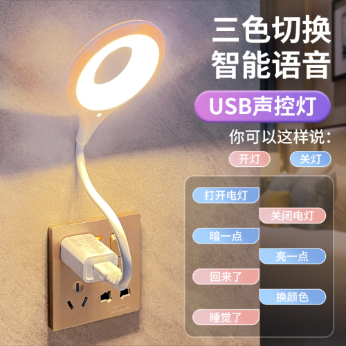 voice control intelligent color changing small night lamp voice sleeping bedroom usb interface night eye protection desk lamp voice control small night lamp