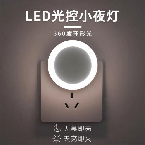 light control small induction night lamp socket plug-in night light bedroom led lamp bedside night light nursing lamp energy-saving lamp