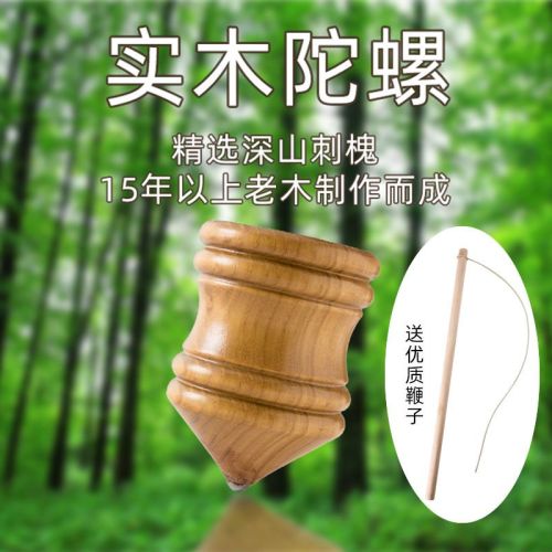 gyro children adult middle-aged and elderly locust wood light-emitting gyro whip string durable gyro fitness shockproof head solid wood ice cream