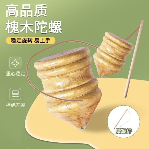 solid wood gyro wooden locust wood wood children adult middle-aged and elderly whip string spinning top toy large fitness luminous