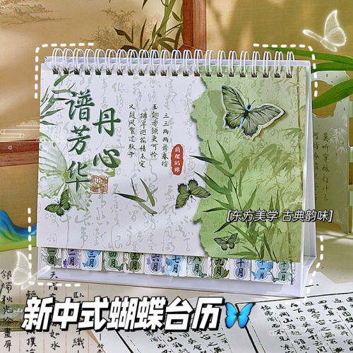 new chinese butterfly 2025 calendar office good-looking creative desktop decoration national style notepad desk calendar