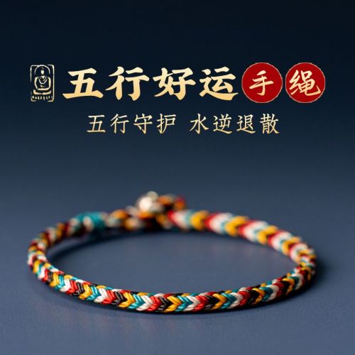 tibetan style dorje knot five elements carrying strap hand-woven colorful braided rope birth year guardian red rope chinese style for men and women bracelet