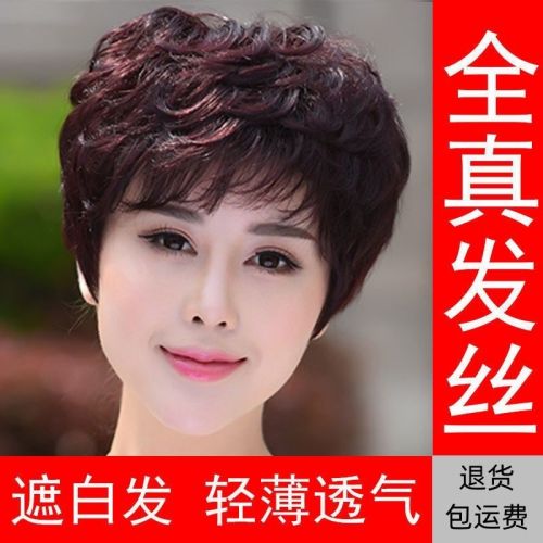 wig women‘s short hair short curly hair real hair middle-aged and elderly fluffy natural human hair mom fashion full cos real hair