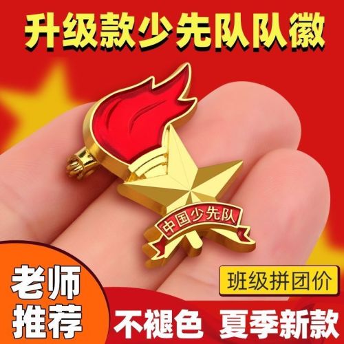 young pioneers team logo primary school students universal 2023 new chinese young pioneers standard badge magnet