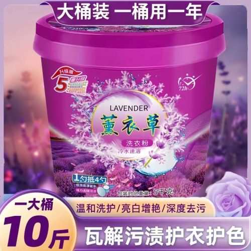 big bucket 10 value barrel washing powder natural soap powder lavender household fragrance strong decontamination lasting wholesale