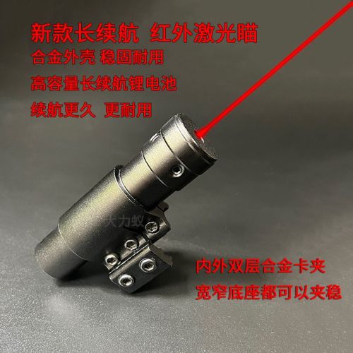 户外玩弹弓箭专用红外线激光瞄准器定靶器可调精准定位仪抗震