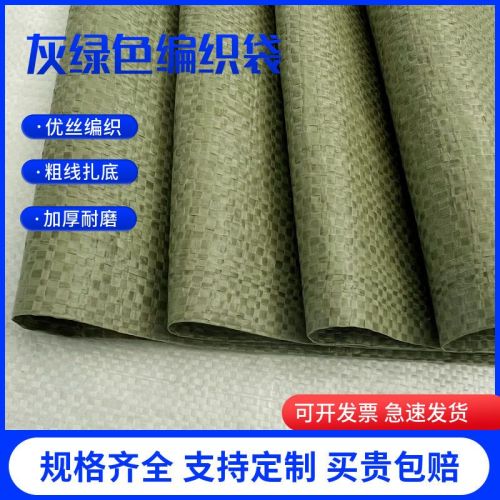 gray green plastic pp woven bag woven bag wholesale sack express logistics packaging bag sand building garbage bag