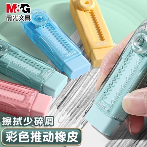 晨光橡皮擦可伸缩透明替换芯小学生不留痕无毒名侦探柯南推拉橡皮