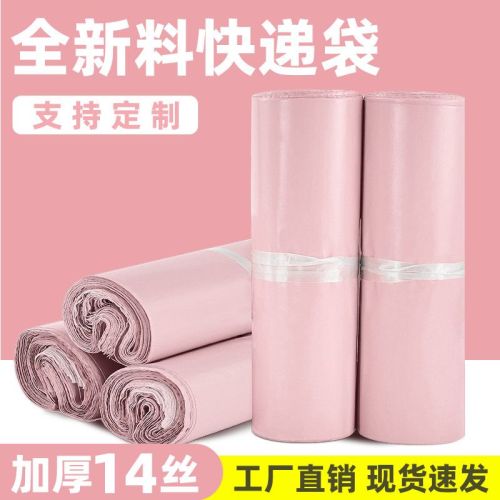 全新料快递打包袋服装专用粉色包装袋加厚防水袋物流包装自粘袋