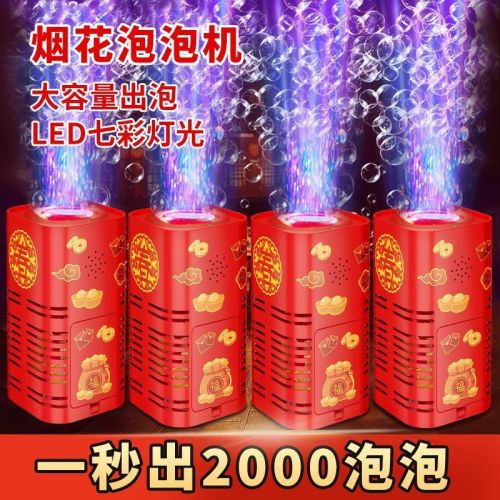 新款烟花泡泡机网红爆款七彩鞭炮礼花吹泡泡枪儿童全自动过年玩具
