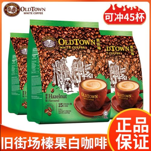 imported malaysia oldtown classic white coffee three-in-one original flavor filbert less sugar extra thick 15 pack bags